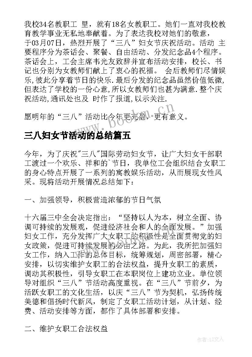 最新三八妇女节活动的总结 三八妇女节活动总结(精选10篇)