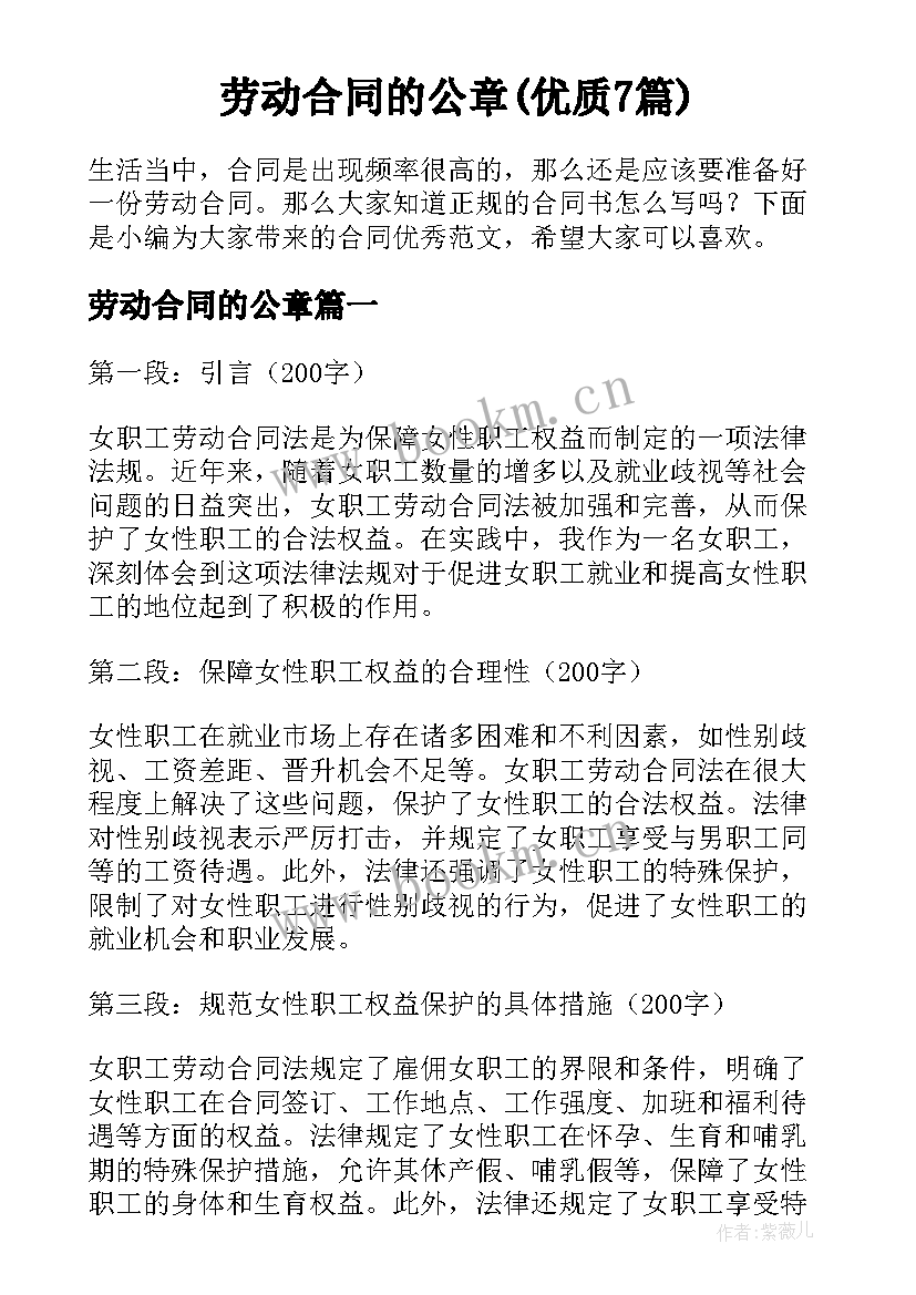 劳动合同的公章(优质7篇)