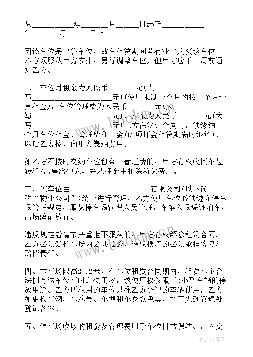 最新车位租赁合同简单版下载 车位租赁合同(优秀6篇)