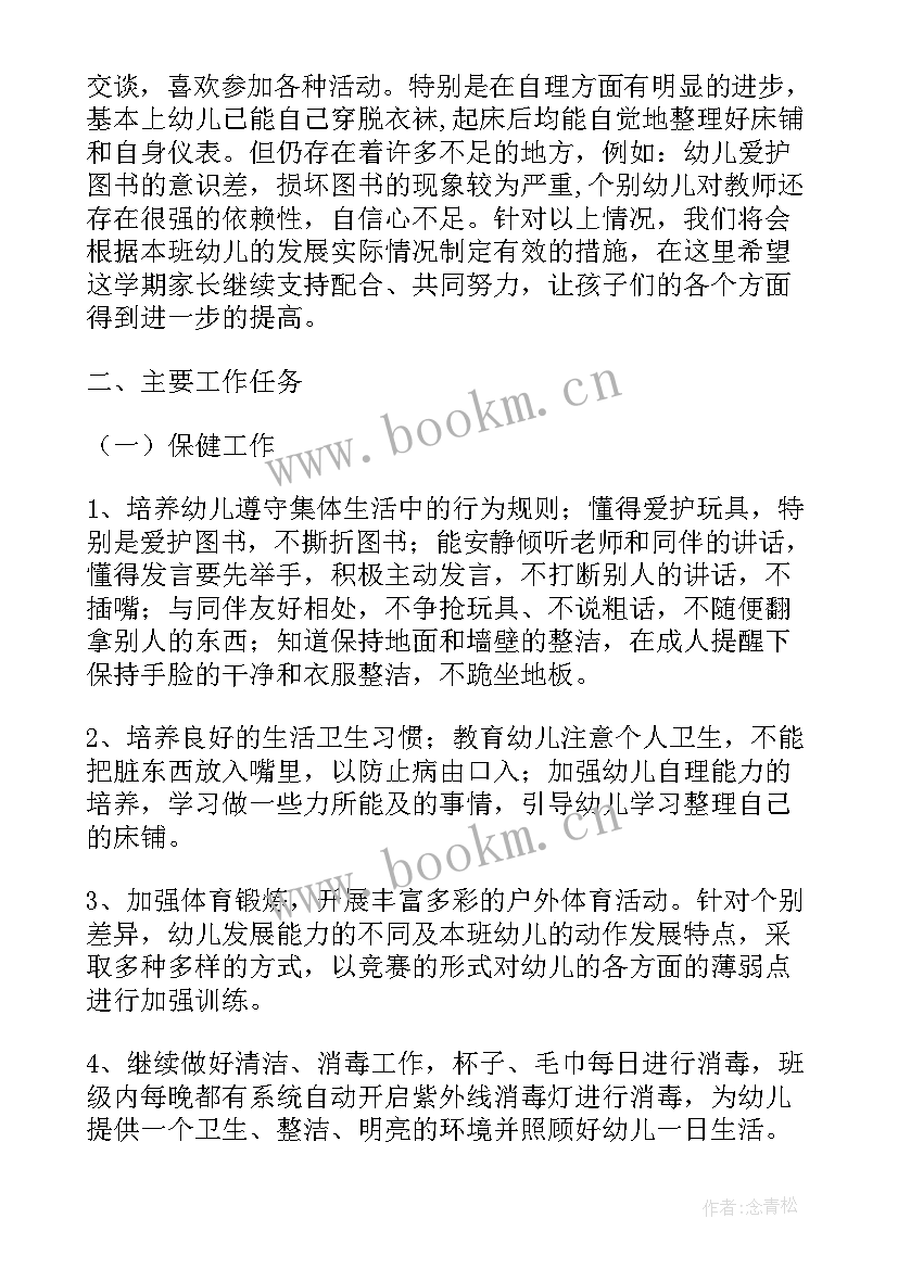 最新中班家长会八个字标语(精选8篇)