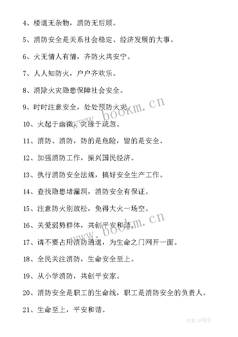 最新演练宣传稿标题 学校消防演练宣传标语(大全6篇)