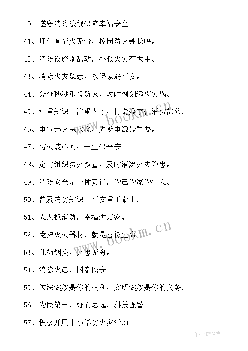 最新演练宣传稿标题 学校消防演练宣传标语(大全6篇)