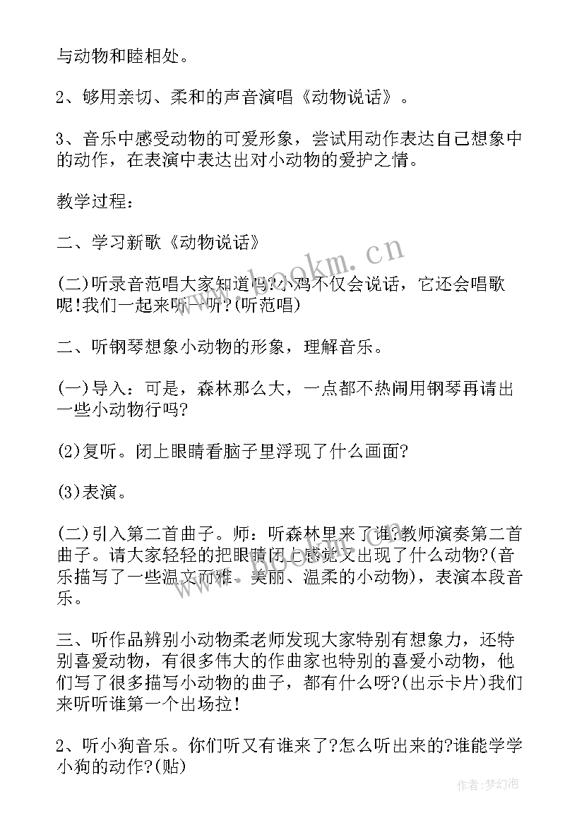 可爱的动物第二课时教案设计(通用5篇)