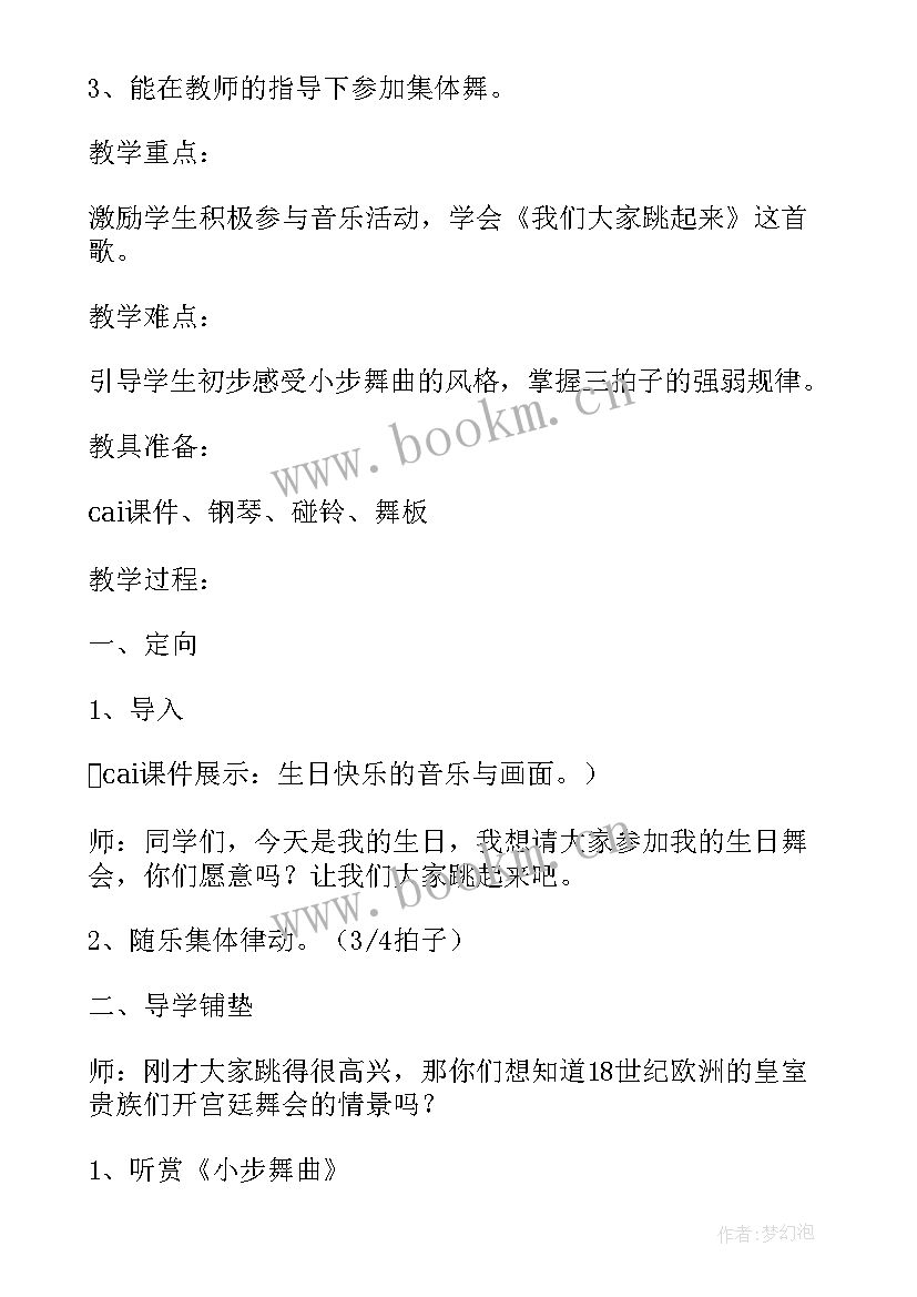 可爱的动物第二课时教案设计(通用5篇)