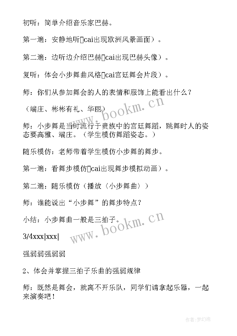 可爱的动物第二课时教案设计(通用5篇)