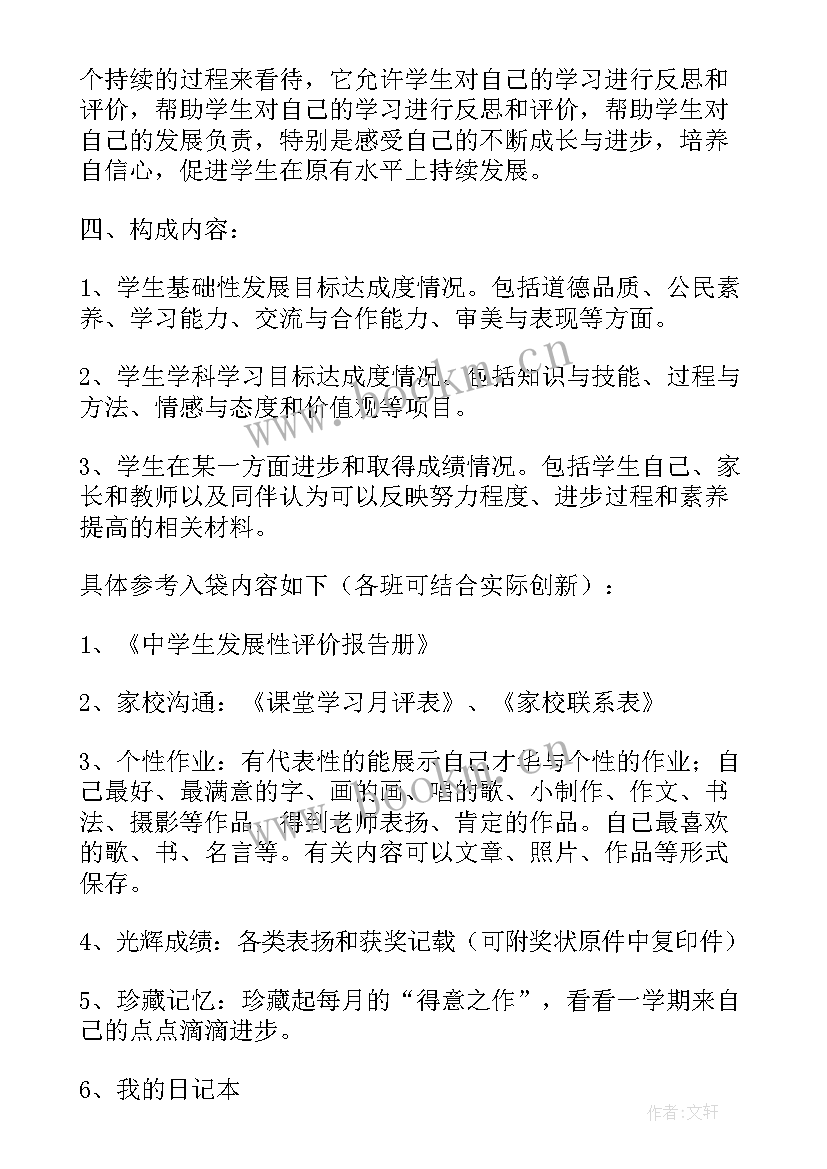 2023年学生成长档案家长寄语 学生成长档案自我评价(汇总5篇)