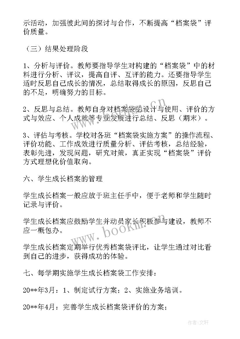 2023年学生成长档案家长寄语 学生成长档案自我评价(汇总5篇)