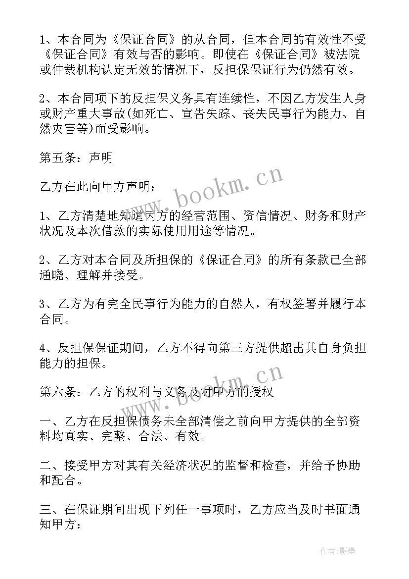 2023年民法典抵押合同条款 民法典合同发心得体会(优质5篇)