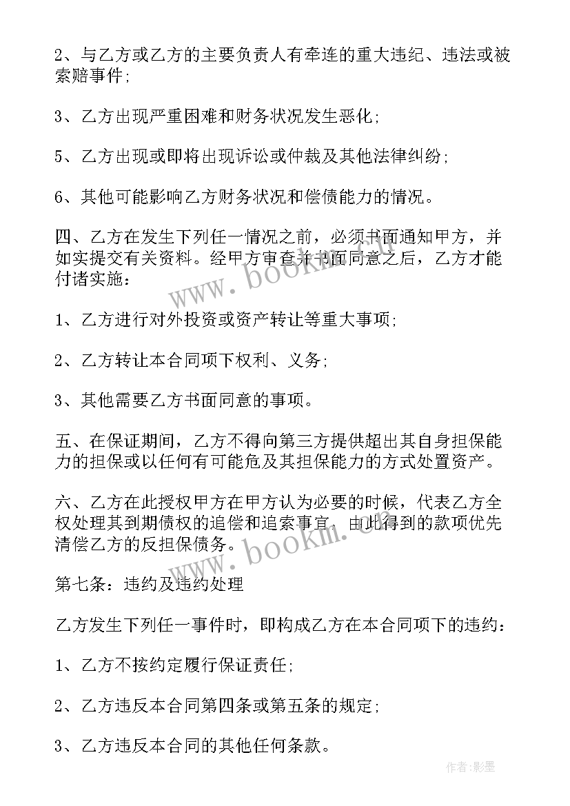 2023年民法典抵押合同条款 民法典合同发心得体会(优质5篇)