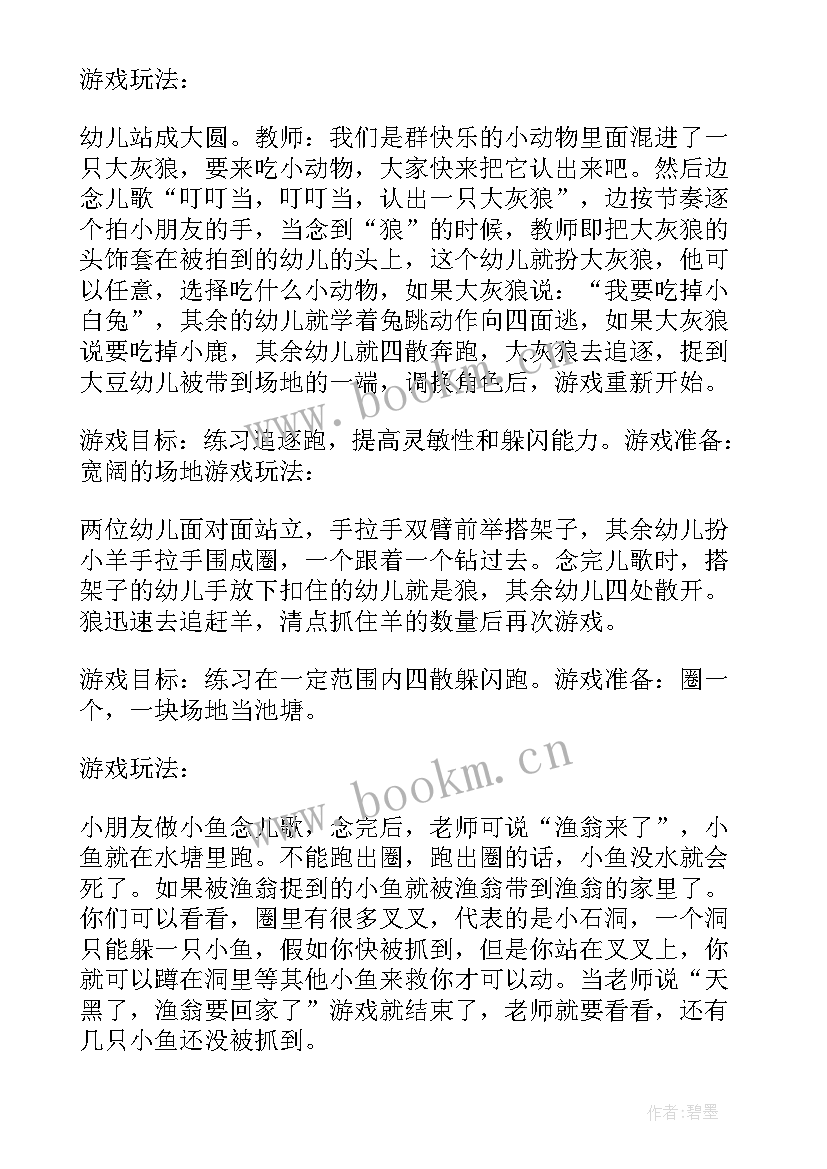 最新中班游戏计划总结 中班集体游戏计划(精选10篇)