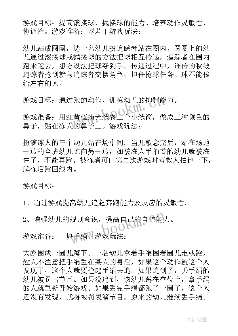 最新中班游戏计划总结 中班集体游戏计划(精选10篇)