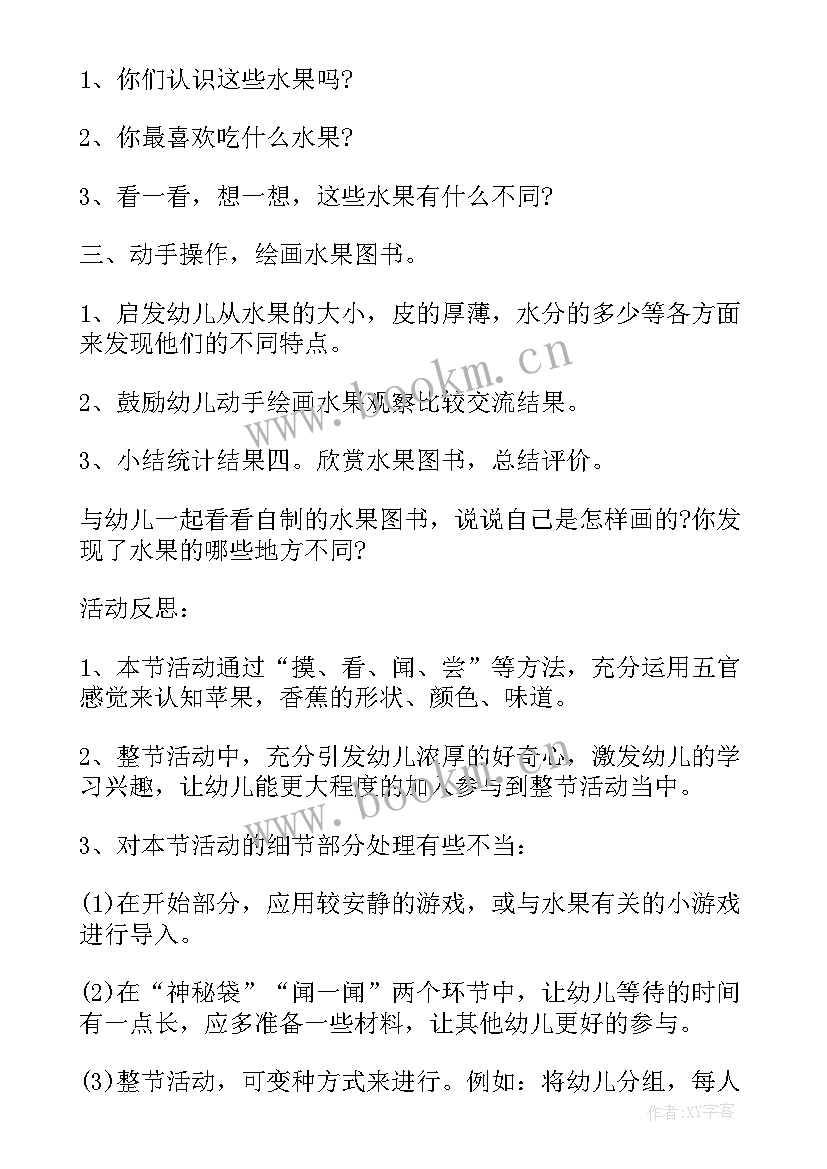 最新教案认识消防器材 小班科学教案及教学反思认识图形(汇总5篇)