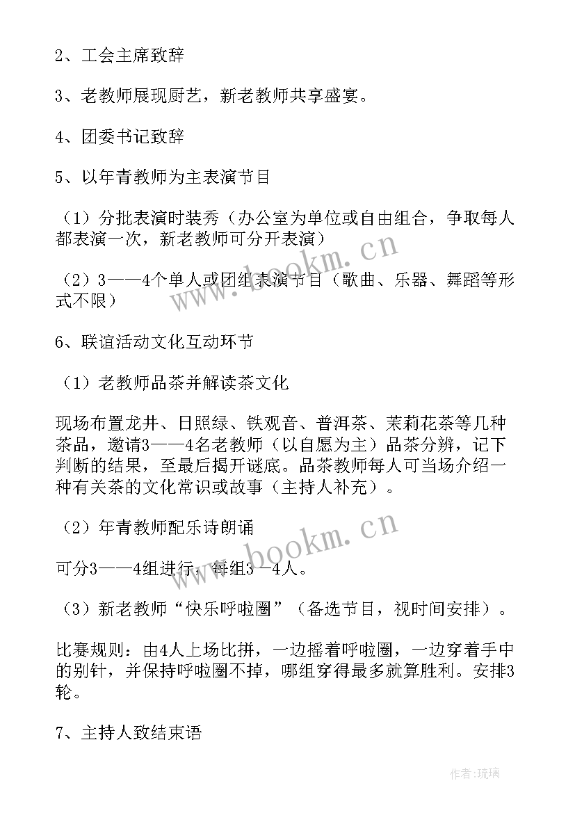 2023年学校与村委会联谊活动方案 学校教师联谊活动方案(实用5篇)