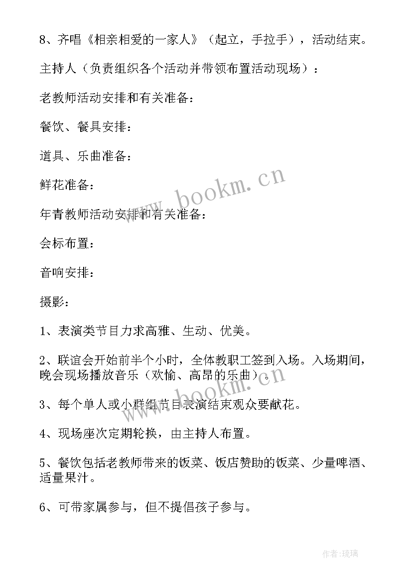 2023年学校与村委会联谊活动方案 学校教师联谊活动方案(实用5篇)