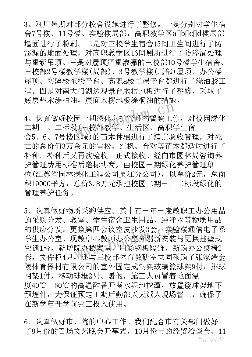 最新后勤半年度工作总结(精选5篇)