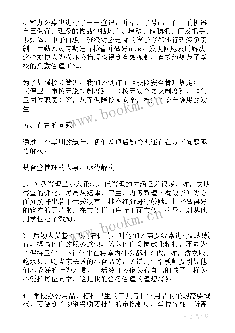 最新后勤半年度工作总结(精选5篇)