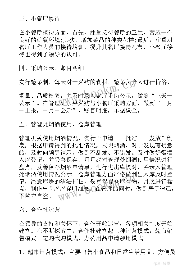 餐饮部服务员个人总结 餐饮服务员工作总结(汇总6篇)