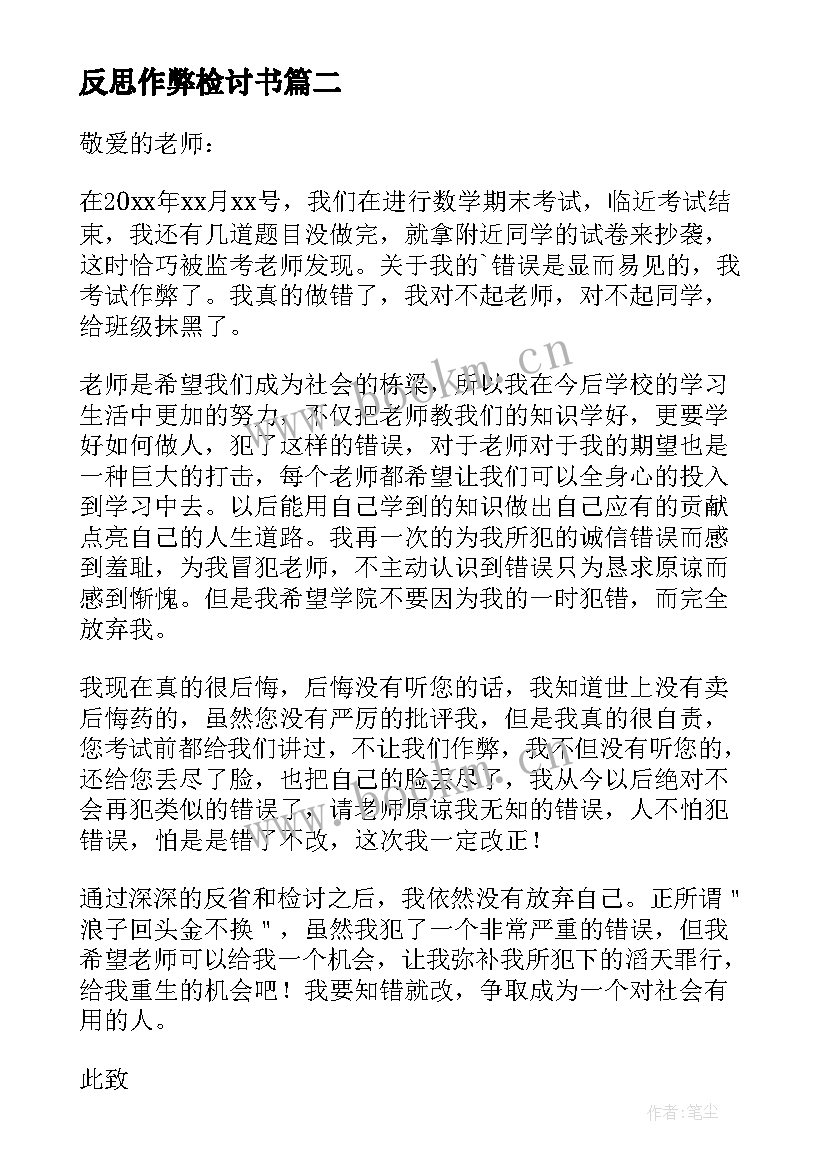 反思作弊检讨书 作弊反思检讨书(实用5篇)