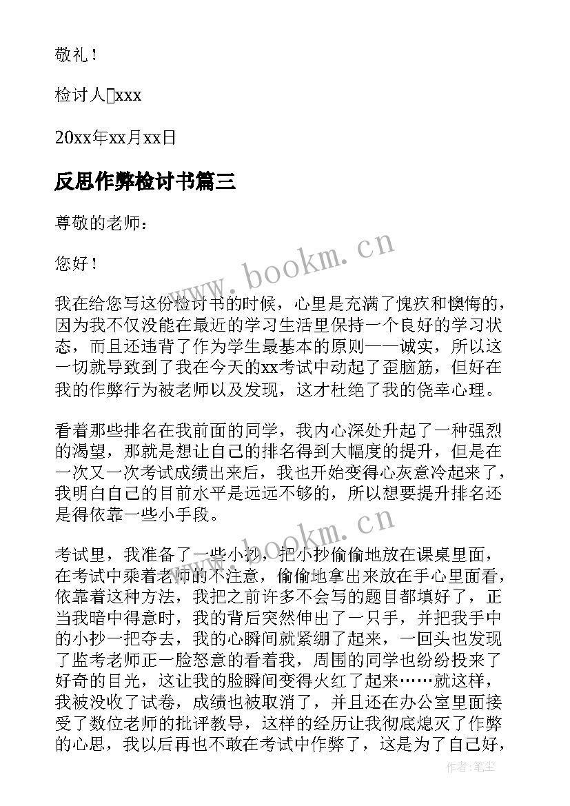 反思作弊检讨书 作弊反思检讨书(实用5篇)