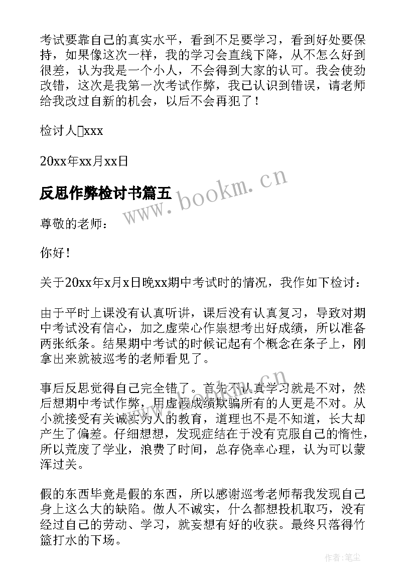 反思作弊检讨书 作弊反思检讨书(实用5篇)