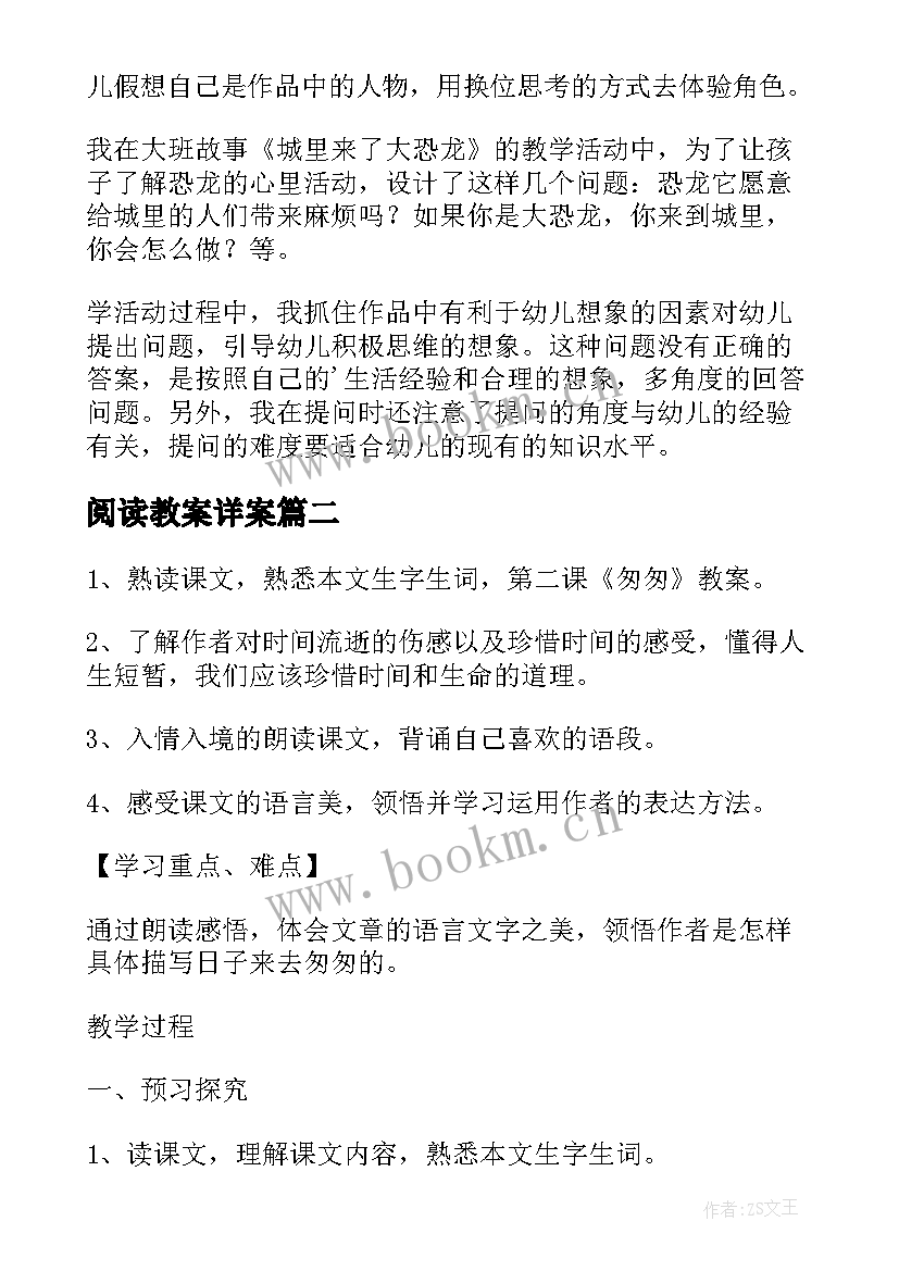 阅读教案详案(通用8篇)