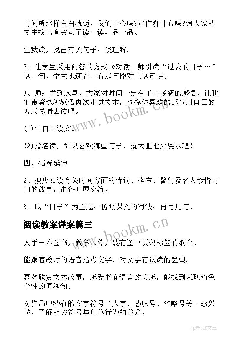 阅读教案详案(通用8篇)