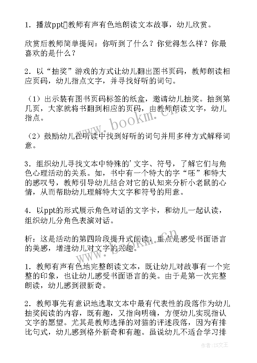 阅读教案详案(通用8篇)