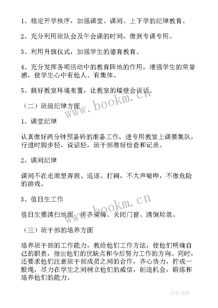 2023年四年级班主工作计划总结与反思(优质10篇)