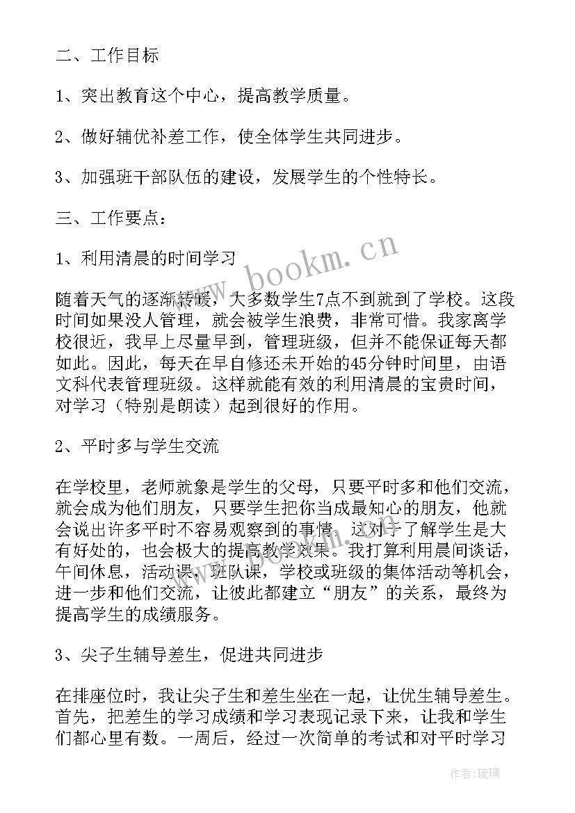 2023年四年级班主工作计划总结与反思(优质10篇)