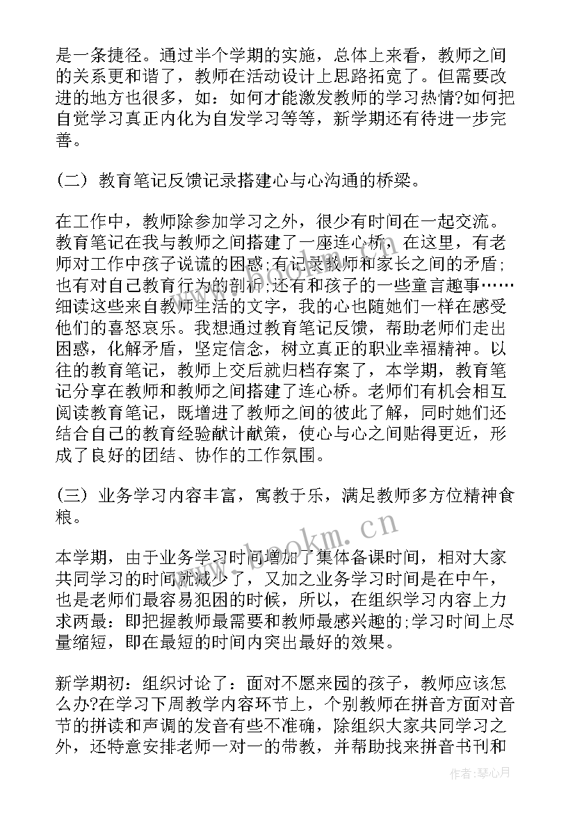 最新幼儿园园长学期总结(通用5篇)