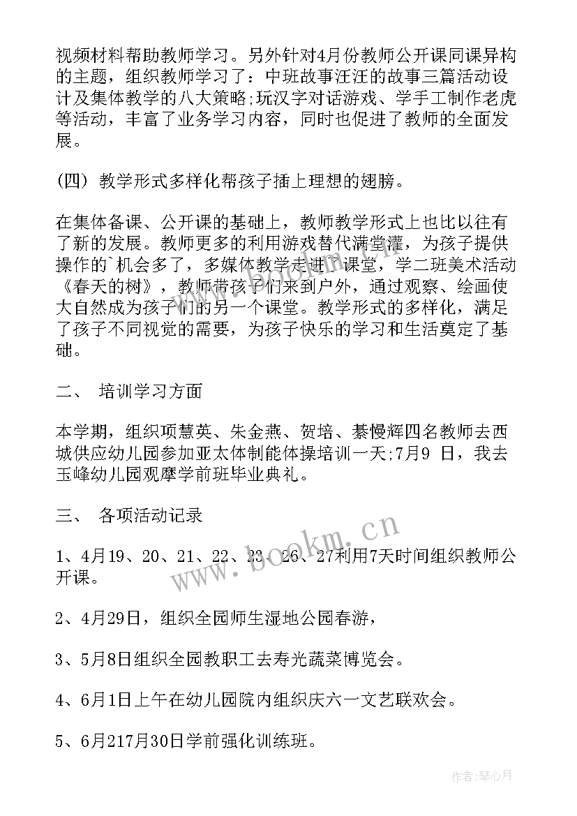 最新幼儿园园长学期总结(通用5篇)