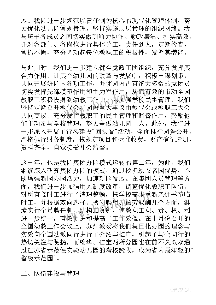 最新幼儿园园长学期总结(通用5篇)