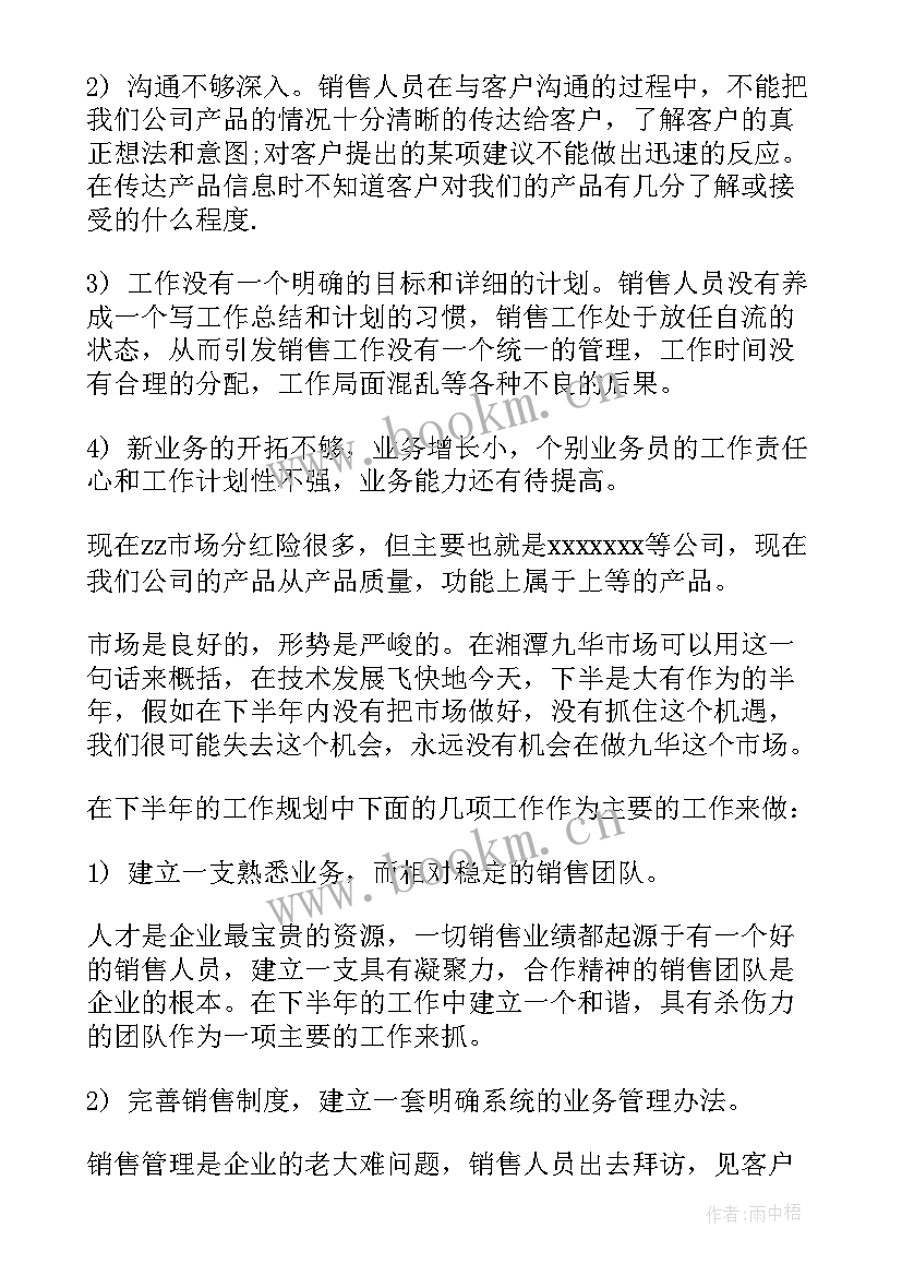 服装销售半年总结及下半年计划(模板5篇)