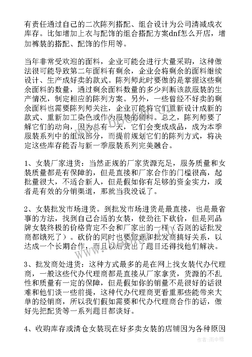 服装销售半年总结及下半年计划(模板5篇)