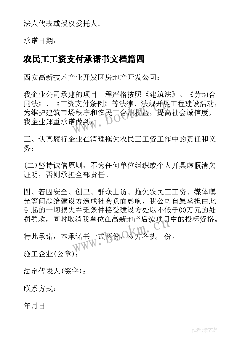 农民工工资支付承诺书文档(优秀10篇)