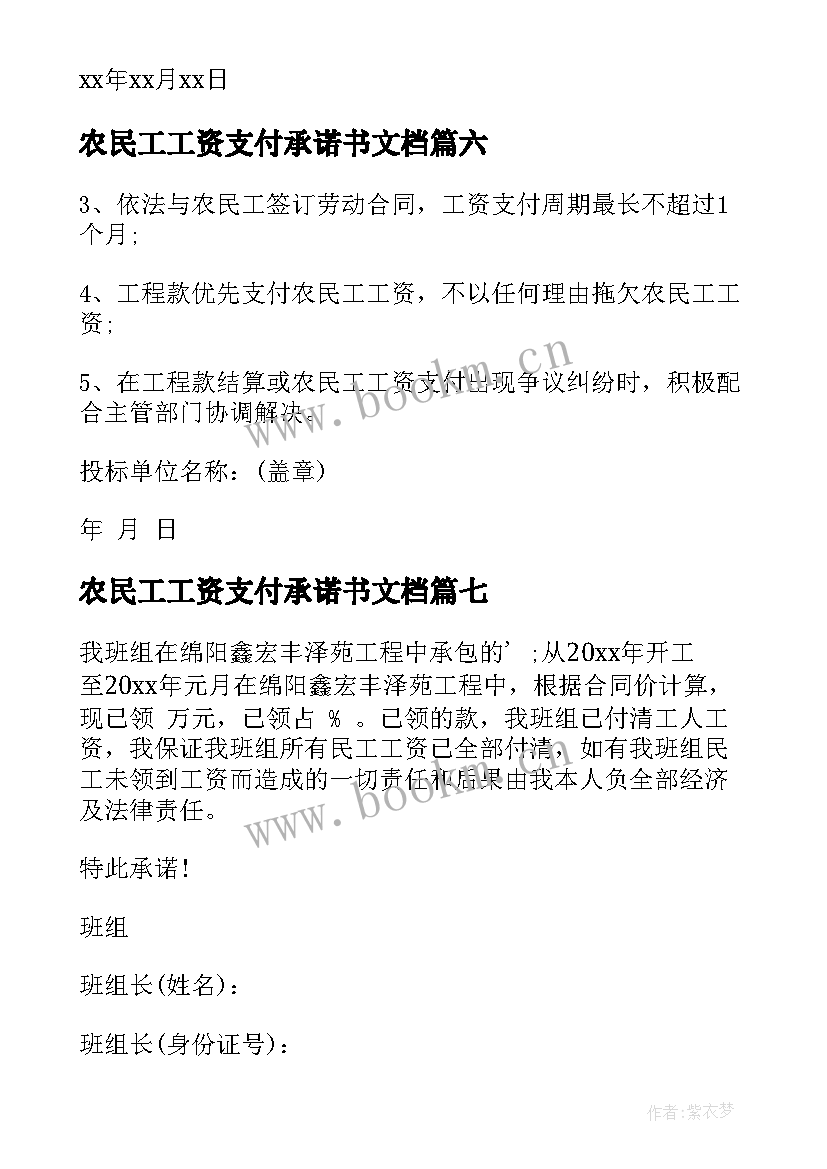 农民工工资支付承诺书文档(优秀10篇)