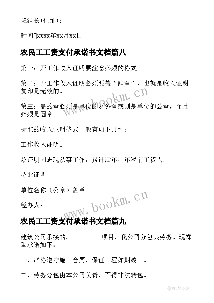 农民工工资支付承诺书文档(优秀10篇)