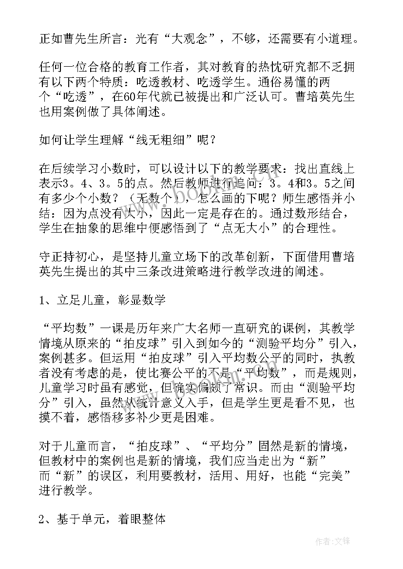 2023年九年级数学笔记 小学二年级数学新课标学习心得体会(优质8篇)