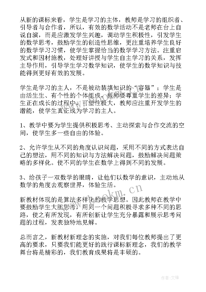 2023年九年级数学笔记 小学二年级数学新课标学习心得体会(优质8篇)