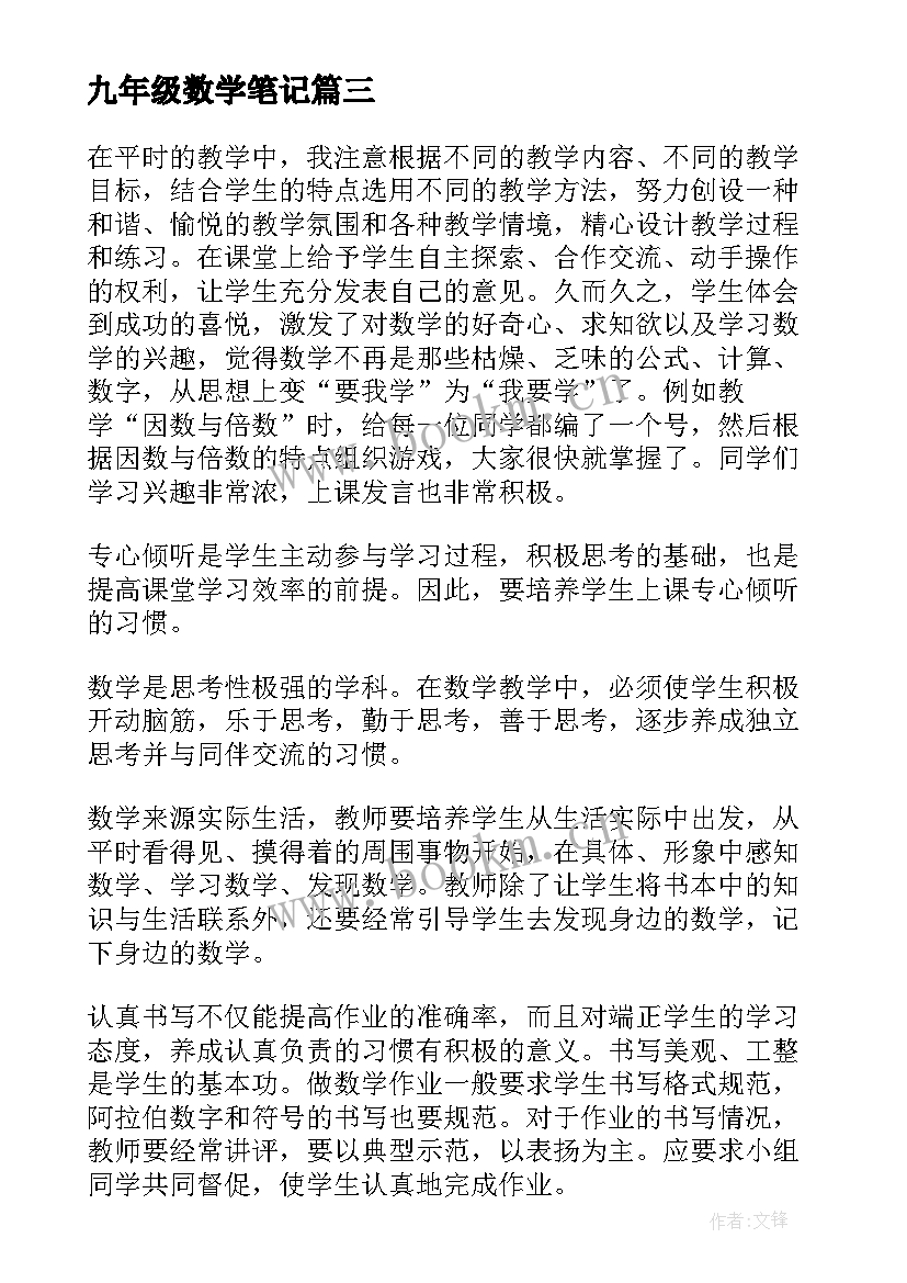 2023年九年级数学笔记 小学二年级数学新课标学习心得体会(优质8篇)