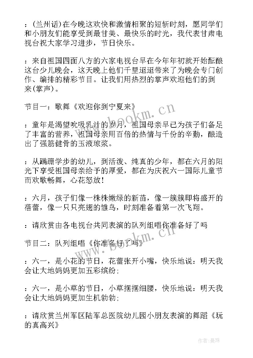 2023年幼儿园六一主持稿串词 幼儿园六一主持稿(汇总10篇)