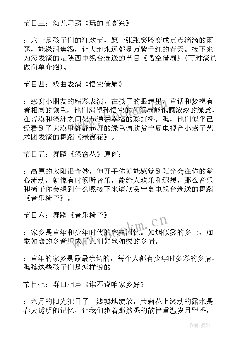 2023年幼儿园六一主持稿串词 幼儿园六一主持稿(汇总10篇)