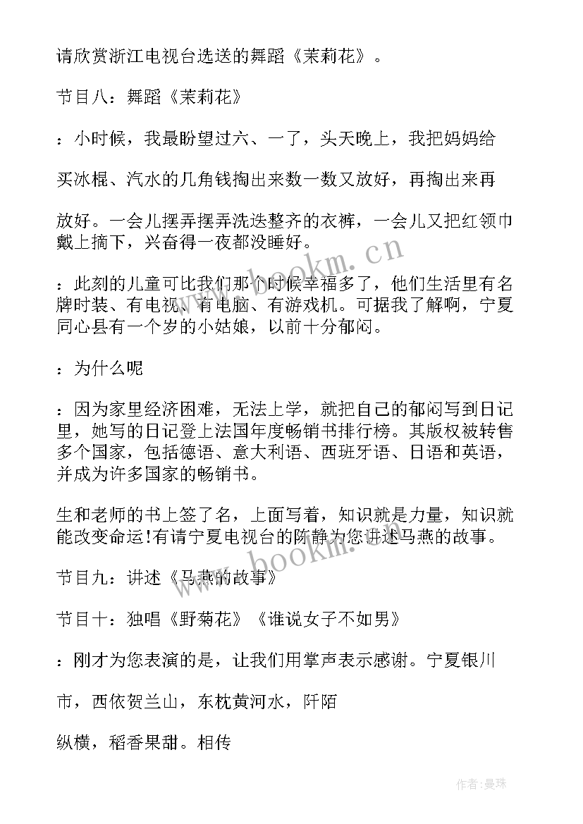 2023年幼儿园六一主持稿串词 幼儿园六一主持稿(汇总10篇)