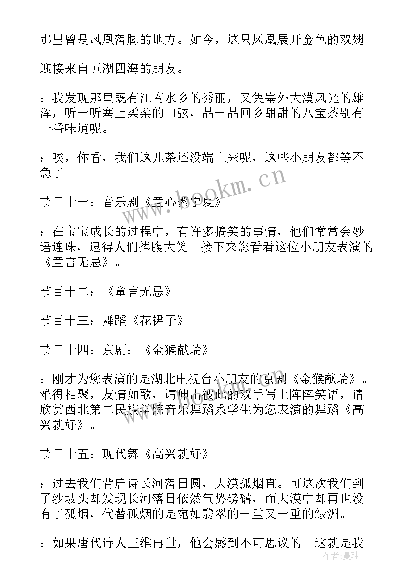 2023年幼儿园六一主持稿串词 幼儿园六一主持稿(汇总10篇)