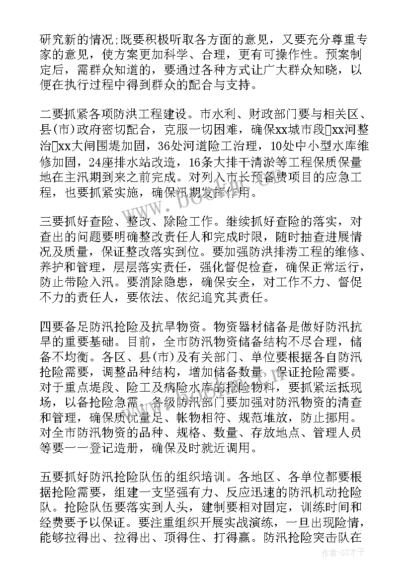 防汛抗旱讲话稿(优质5篇)