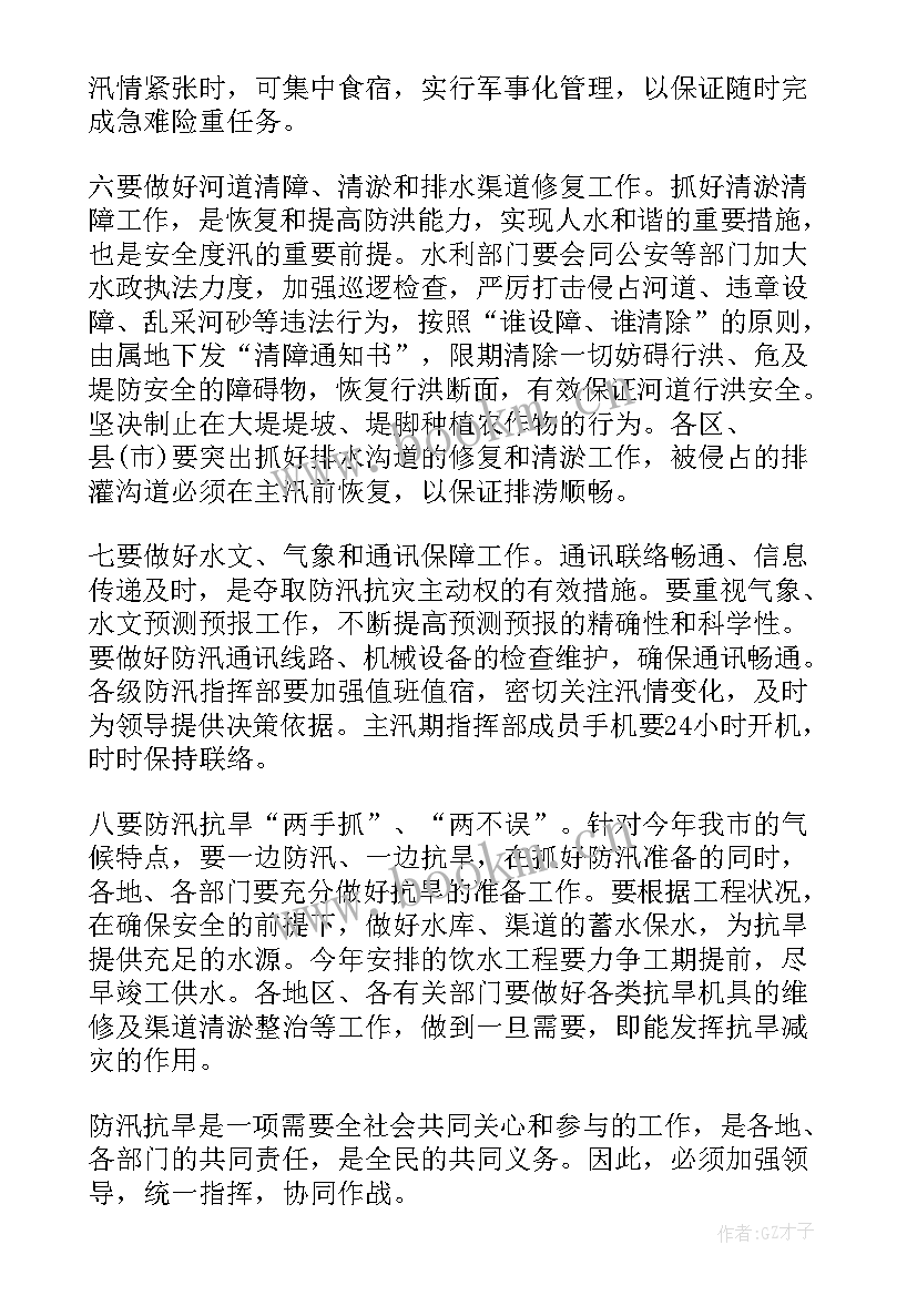 防汛抗旱讲话稿(优质5篇)