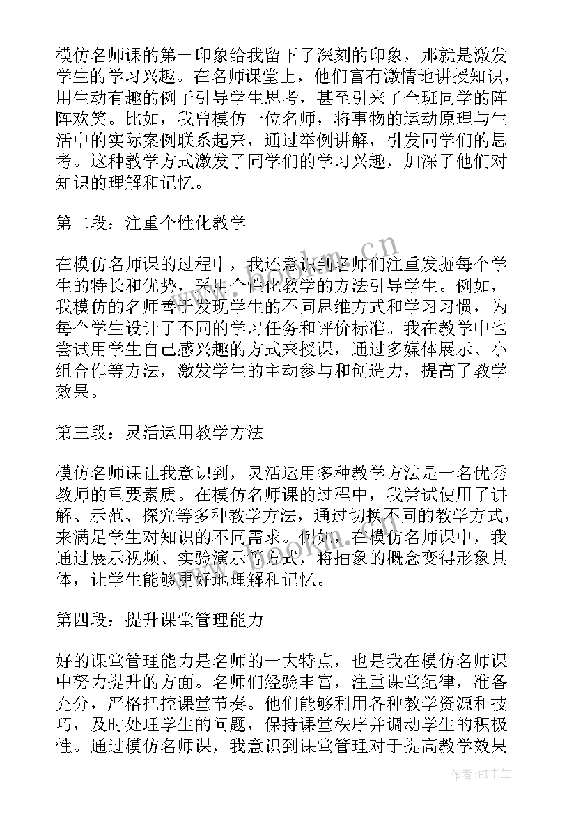 2023年模仿爱莲说写一种花 模仿大王教案(大全6篇)