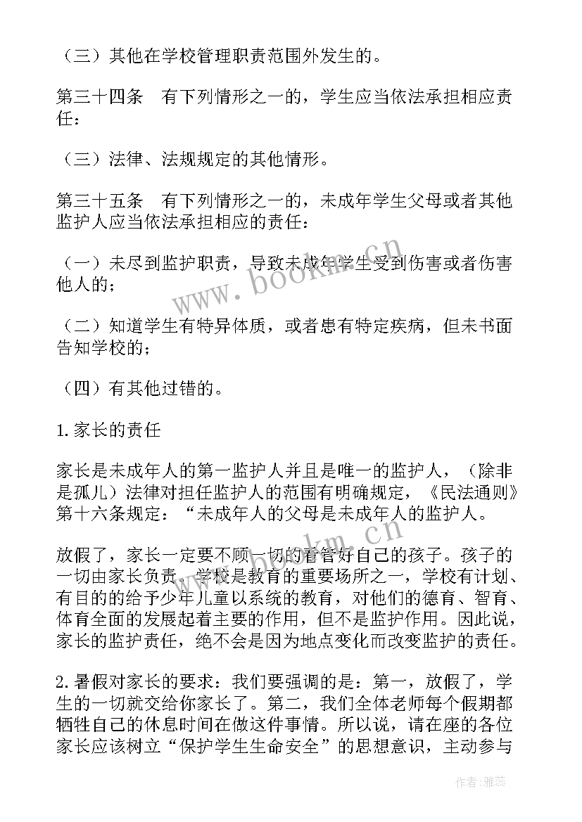 安全教育家长会班主任发言稿(通用5篇)