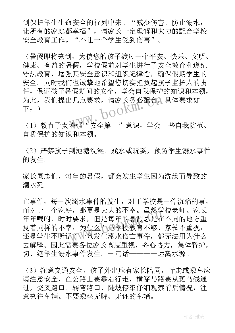 安全教育家长会班主任发言稿(通用5篇)