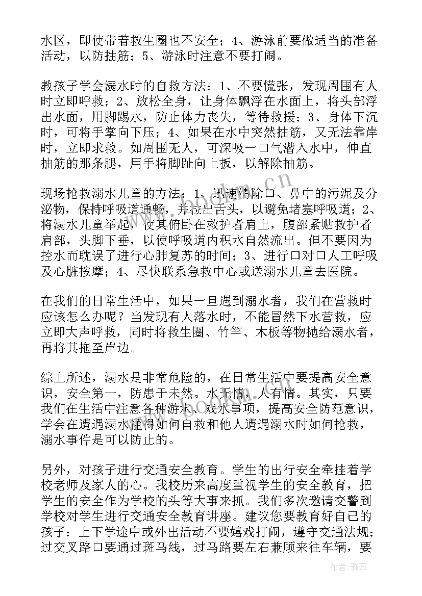 安全教育家长会班主任发言稿(通用5篇)